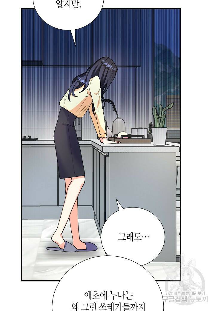 결혼 대행 9화 16