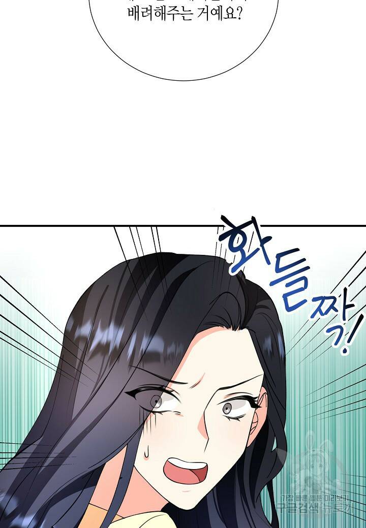 결혼 대행 9화 17