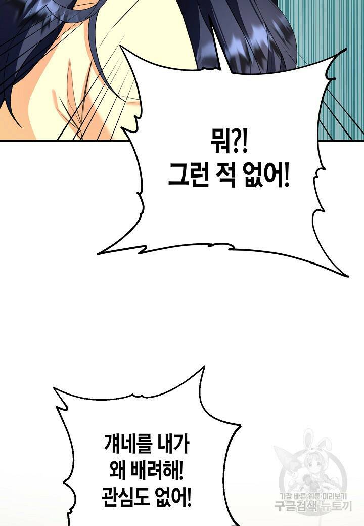 결혼 대행 9화 18