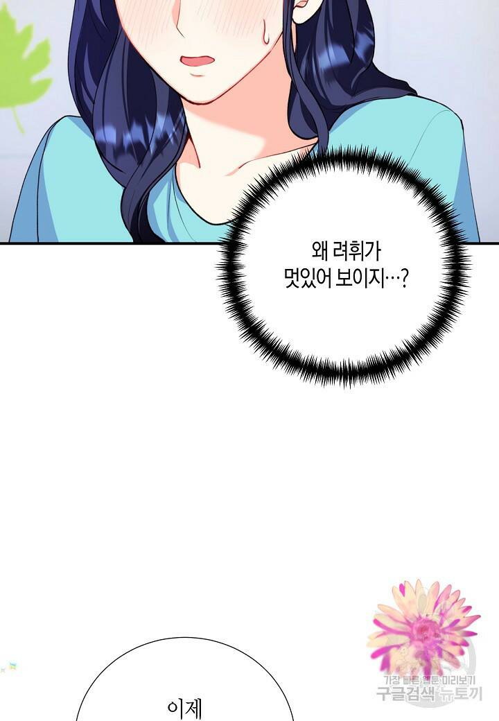 결혼 대행 16화 2
