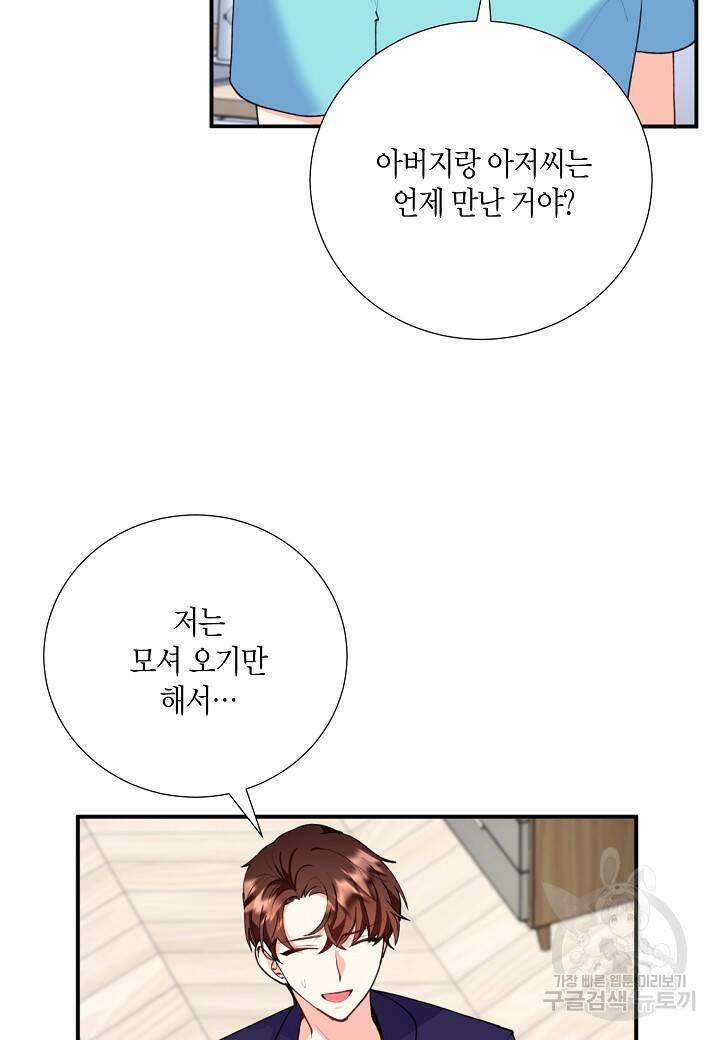 결혼 대행 16화 5