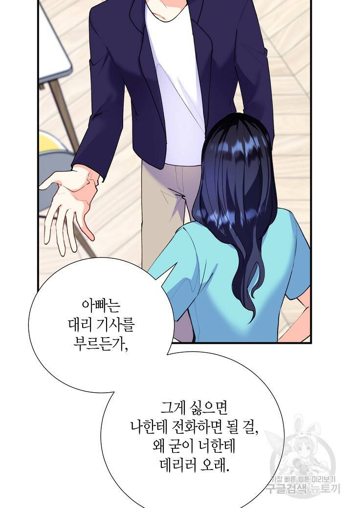 결혼 대행 16화 6