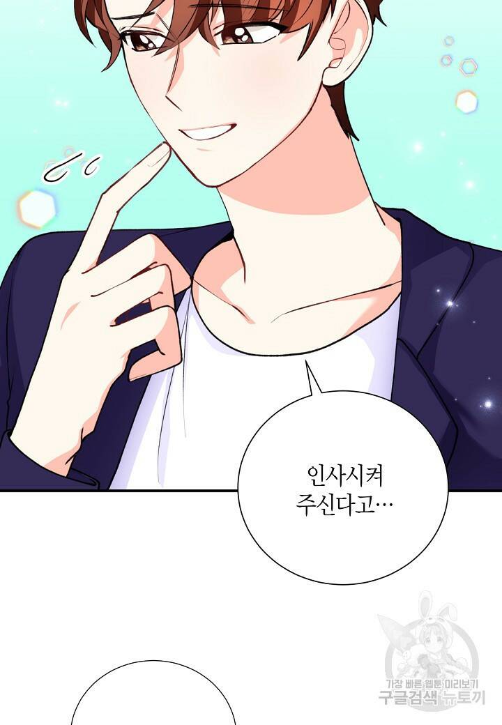 결혼 대행 16화 8