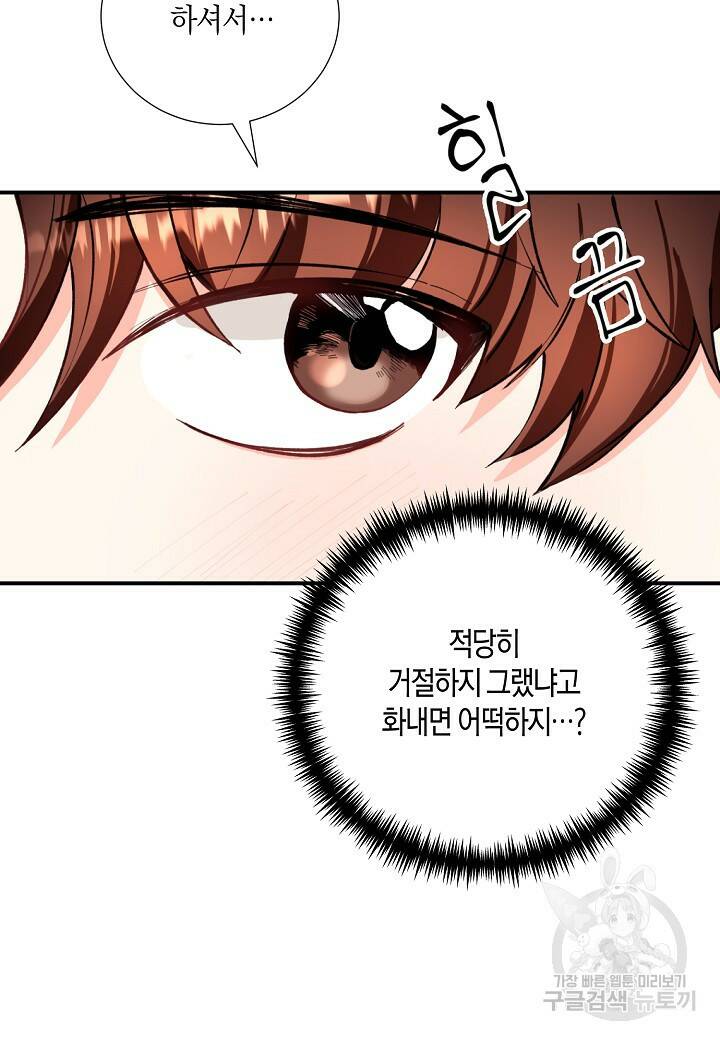 결혼 대행 16화 9