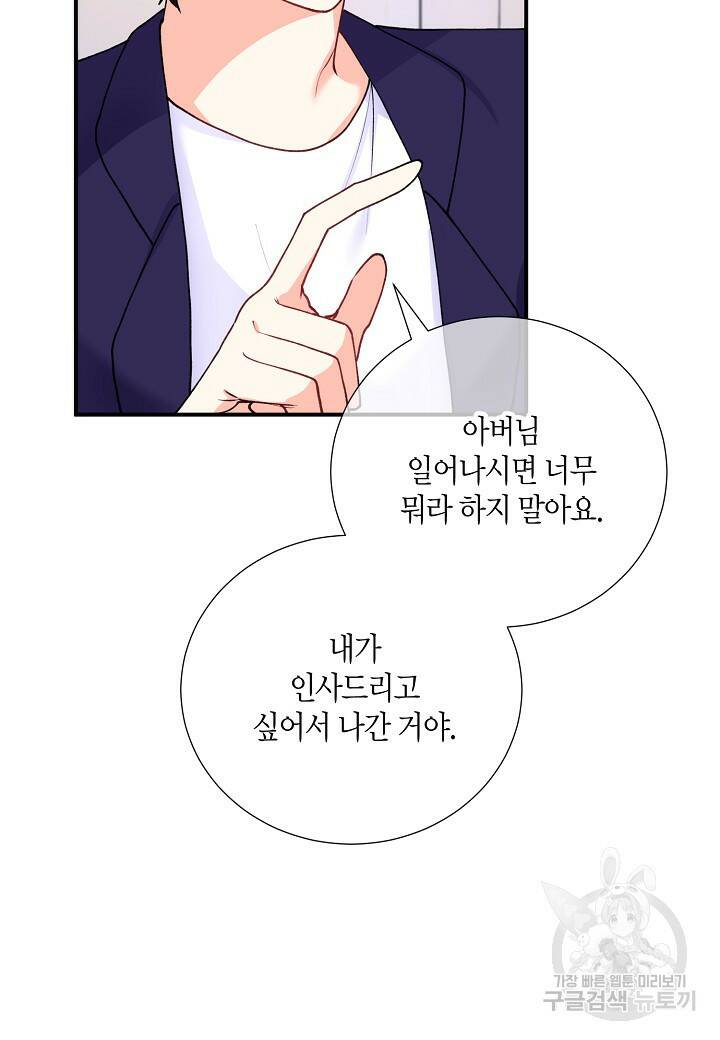 결혼 대행 16화 12