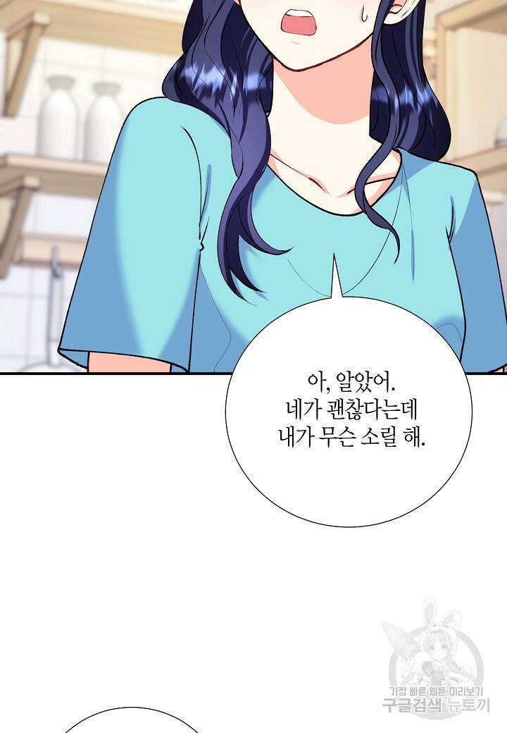 결혼 대행 16화 15