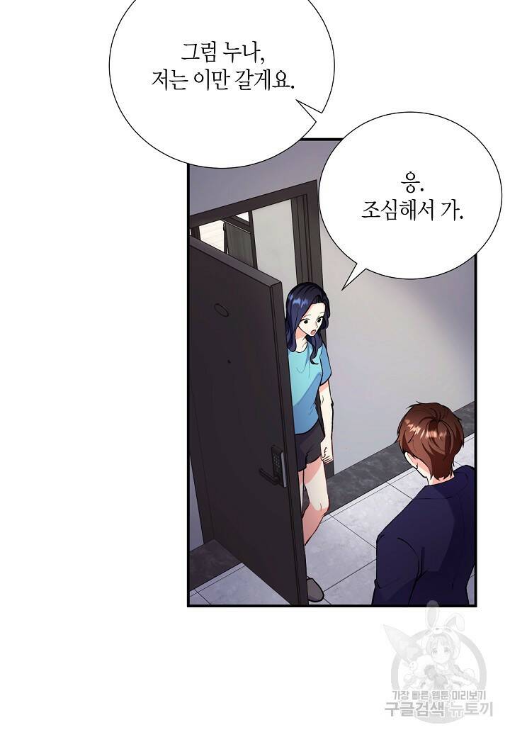 결혼 대행 16화 20