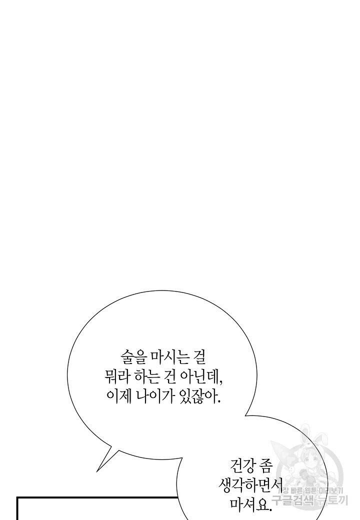 결혼 대행 16화 22