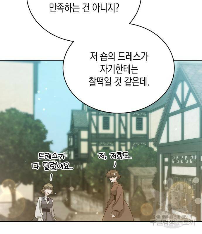 사기 친 공작님을 유혹해버렸다 8화 3