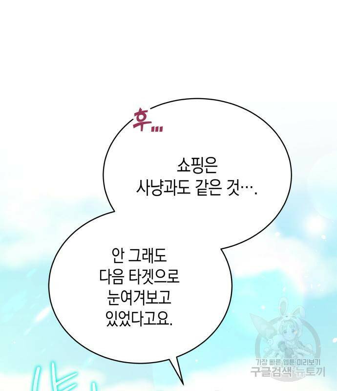 사기 친 공작님을 유혹해버렸다 8화 4