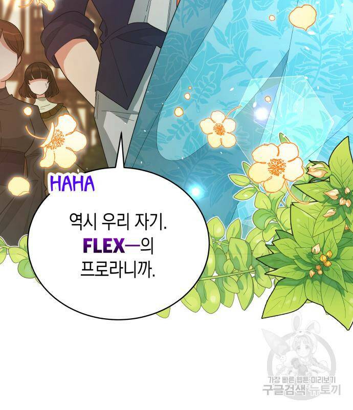 사기 친 공작님을 유혹해버렸다 8화 6