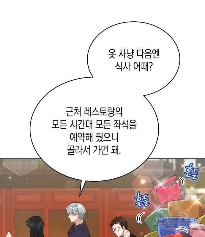 사기 친 공작님을 유혹해버렸다 8화 7