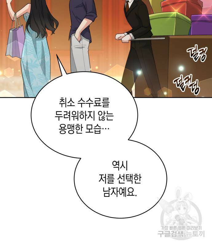 사기 친 공작님을 유혹해버렸다 8화 8