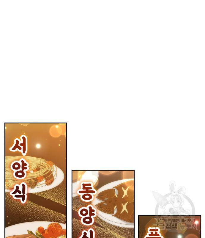 사기 친 공작님을 유혹해버렸다 8화 9