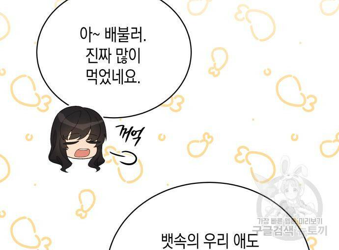 사기 친 공작님을 유혹해버렸다 8화 11