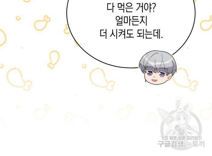 사기 친 공작님을 유혹해버렸다 8화 12