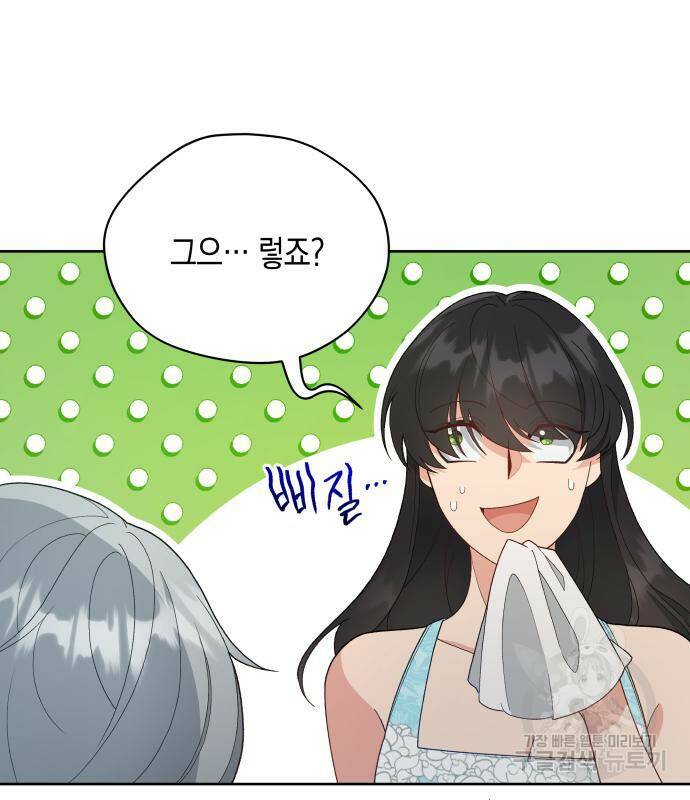 사기 친 공작님을 유혹해버렸다 8화 13