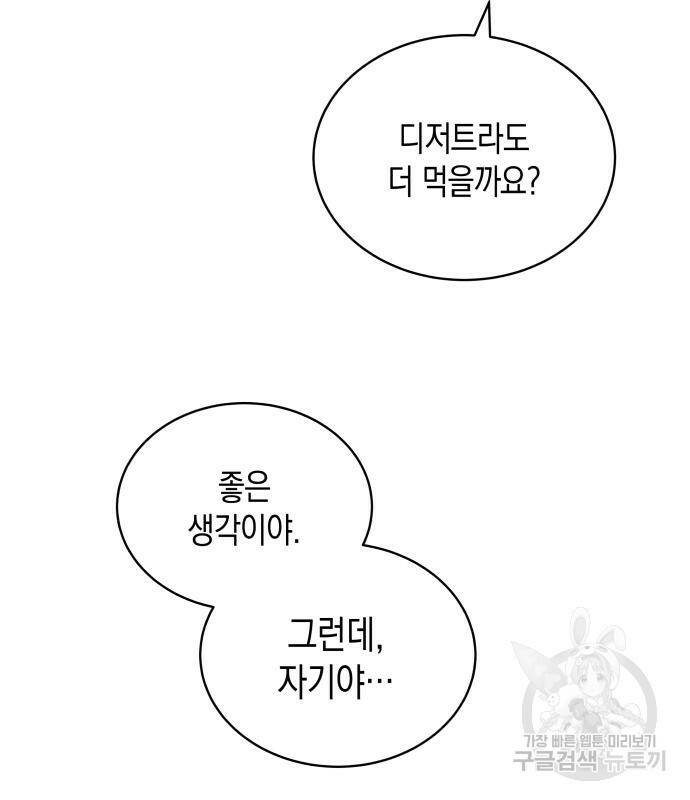 사기 친 공작님을 유혹해버렸다 8화 14