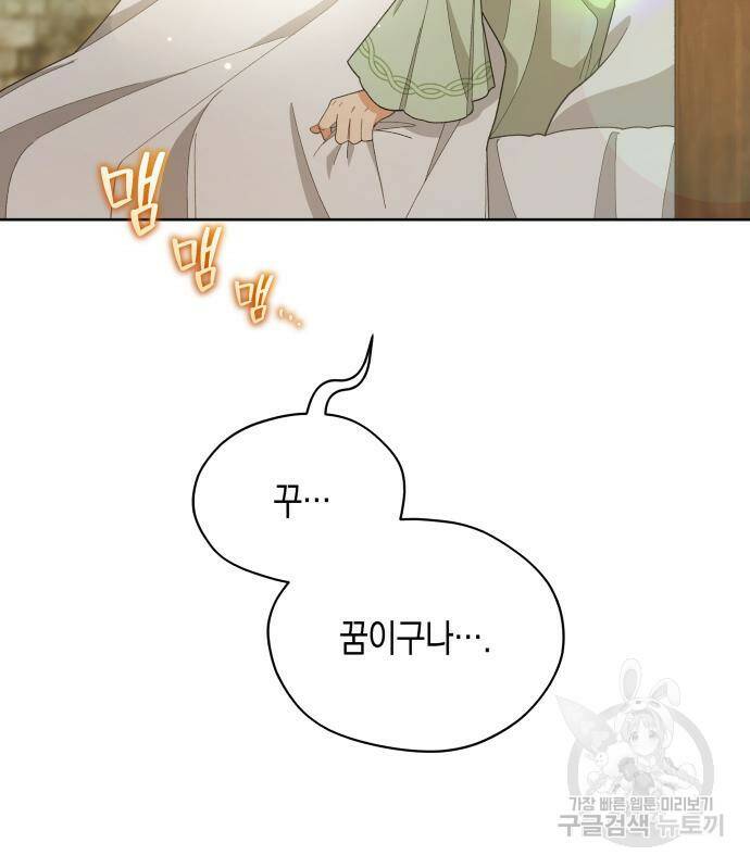 사기 친 공작님을 유혹해버렸다 8화 21