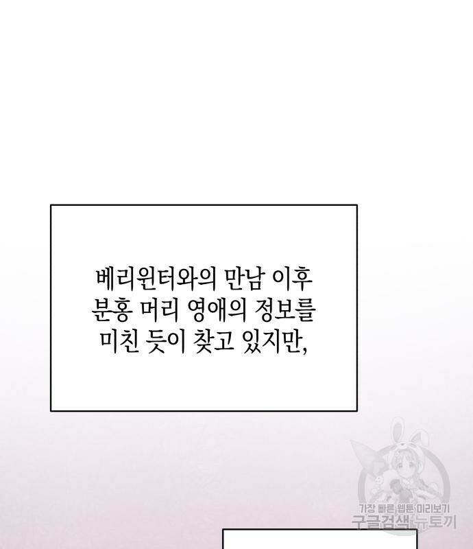 사기 친 공작님을 유혹해버렸다 8화 22