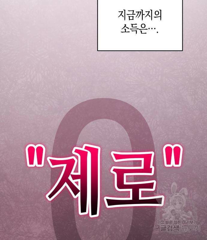 사기 친 공작님을 유혹해버렸다 8화 23