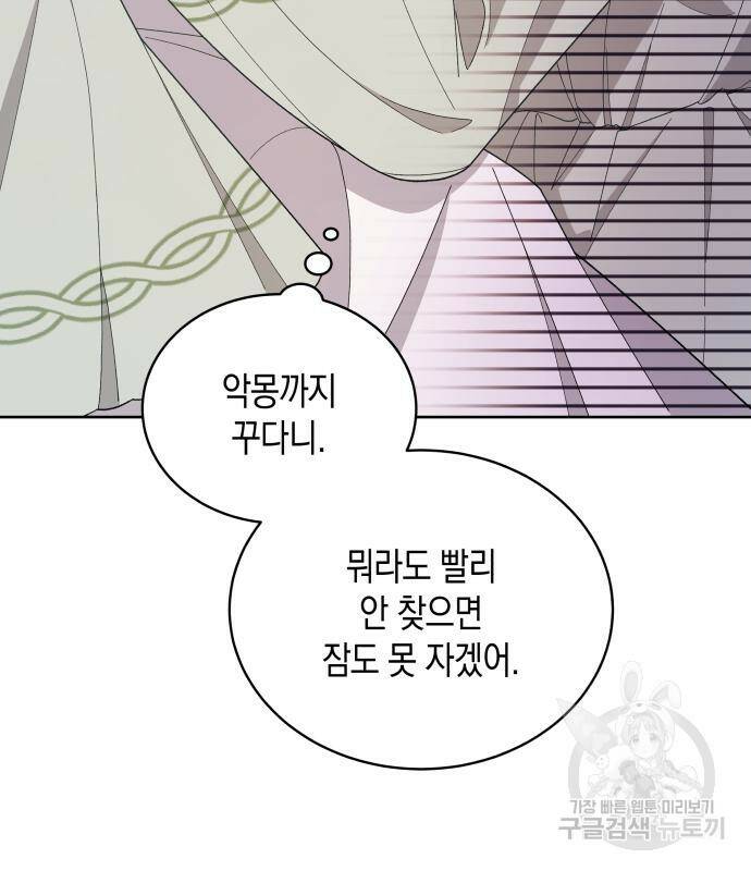 사기 친 공작님을 유혹해버렸다 8화 25