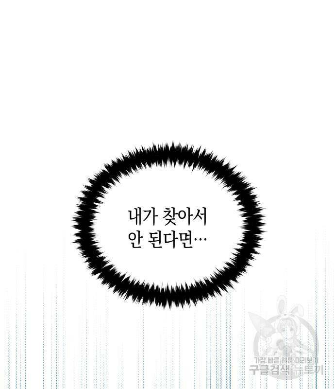 사기 친 공작님을 유혹해버렸다 8화 26