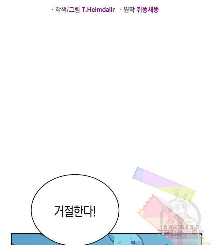 사기 친 공작님을 유혹해버렸다 8화 30