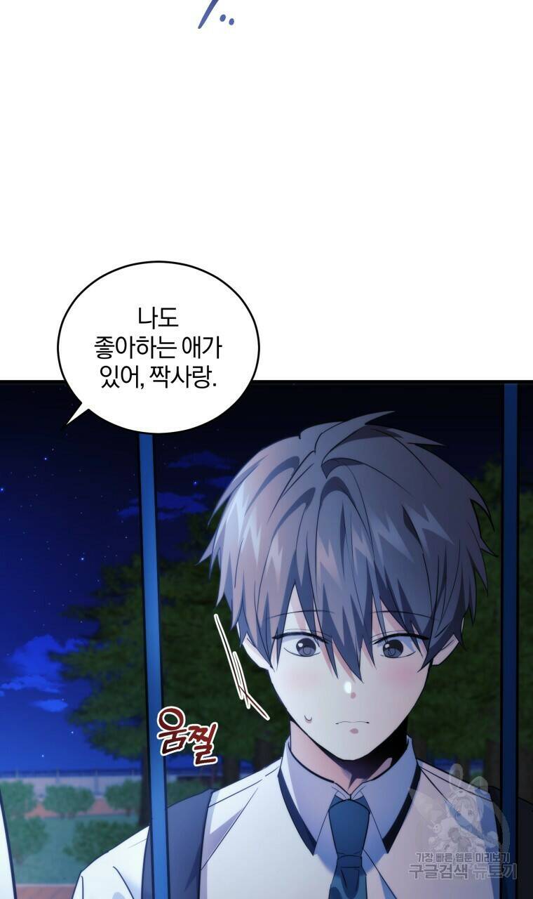 스타스트럭 9화 3