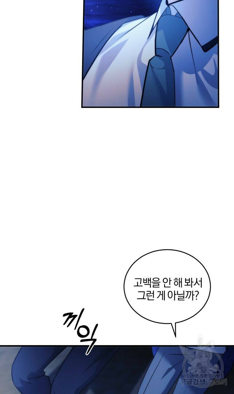 스타스트럭 9화 9