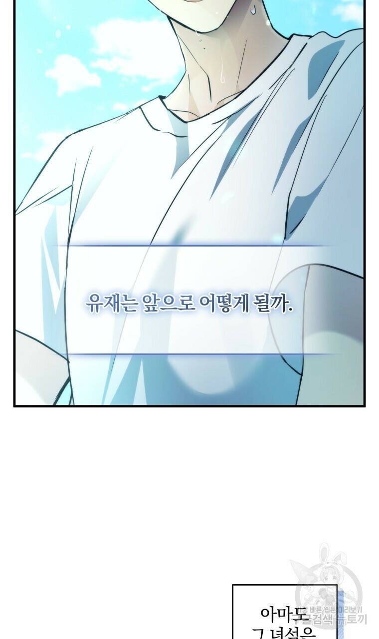스타스트럭 9화 14