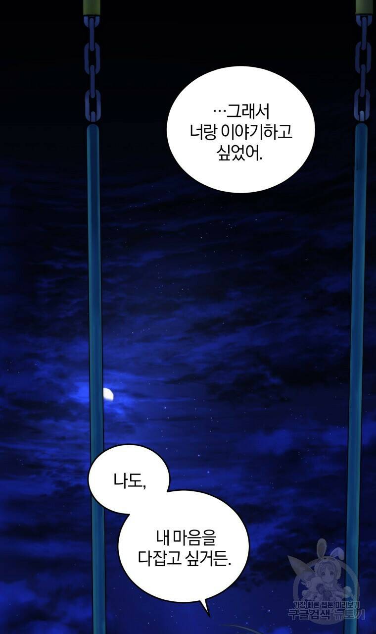 스타스트럭 9화 17