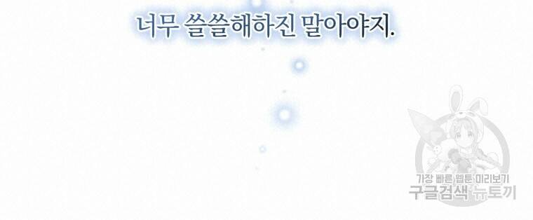스타스트럭 9화 19
