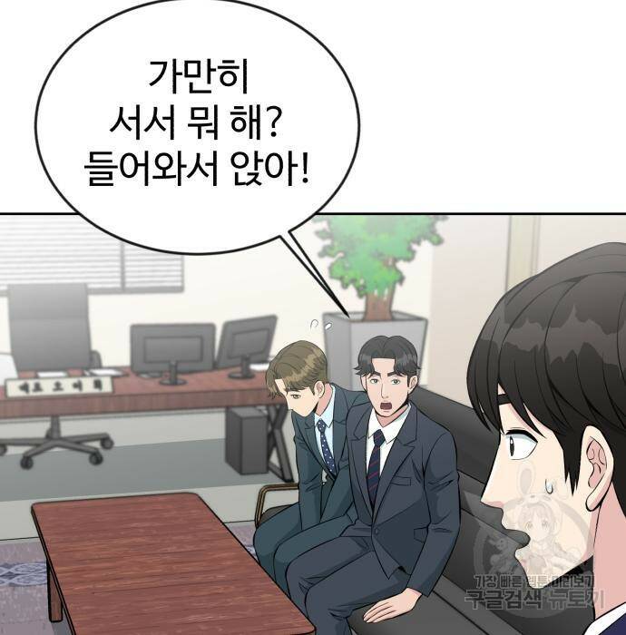 전생했더니 신입사원 16화 12