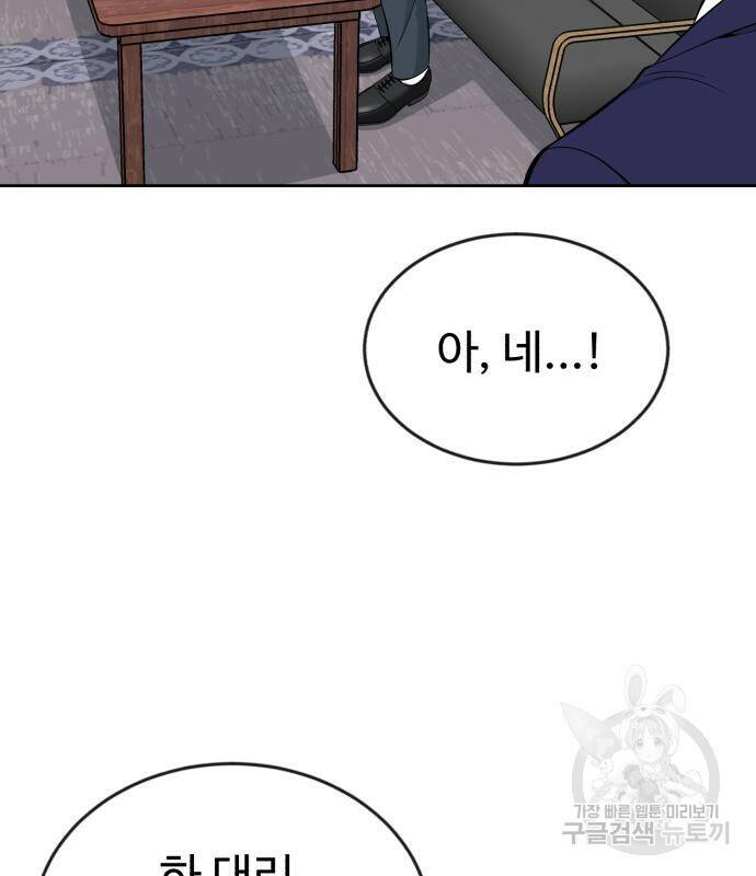 전생했더니 신입사원 16화 13
