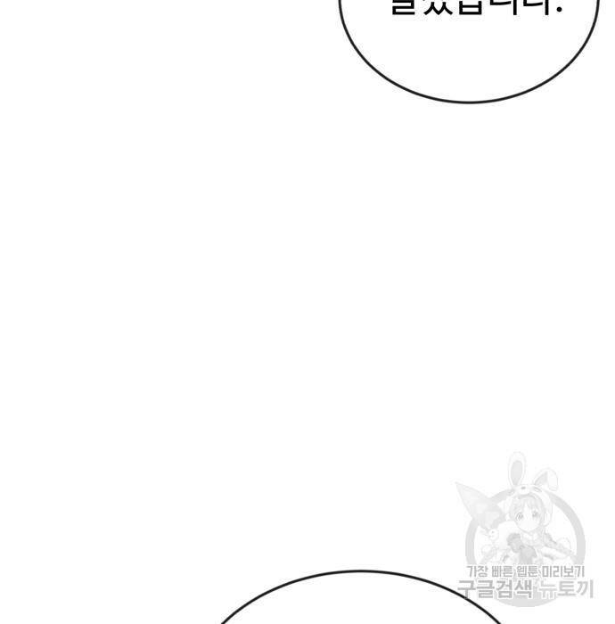전생했더니 신입사원 16화 15