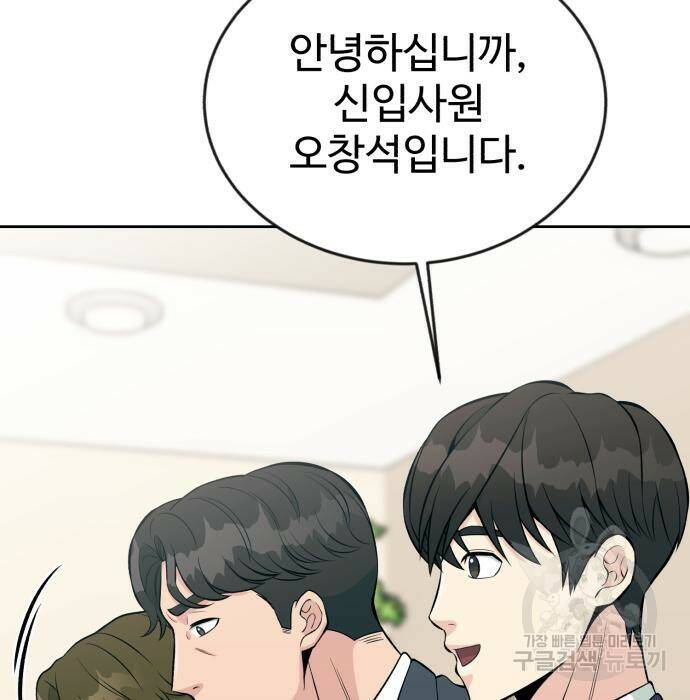 전생했더니 신입사원 16화 16