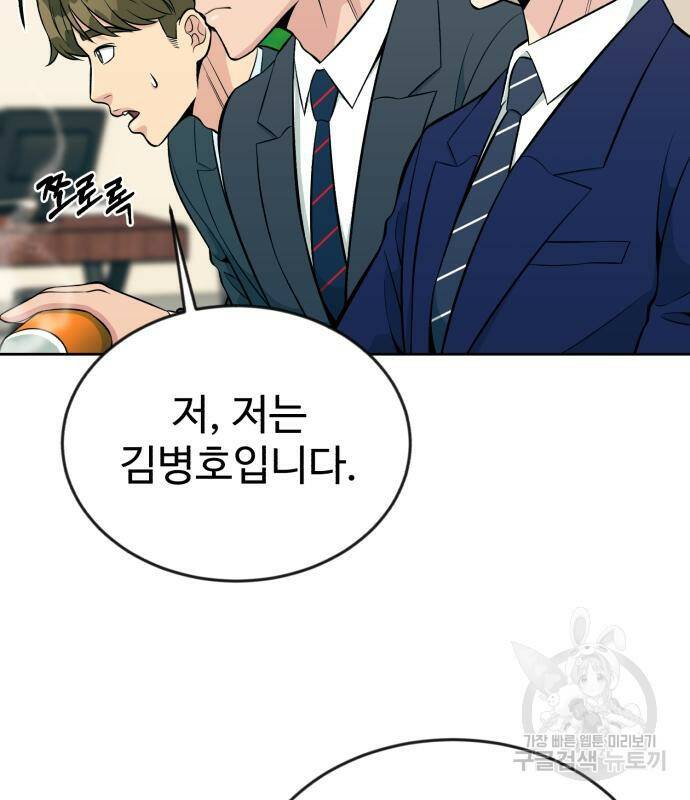 전생했더니 신입사원 16화 17