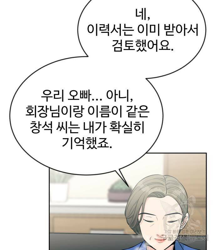 전생했더니 신입사원 16화 18