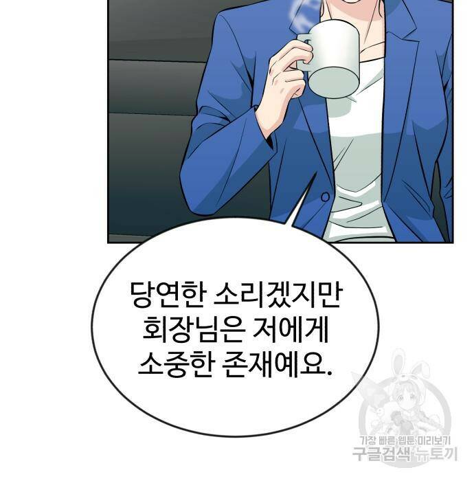 전생했더니 신입사원 16화 19