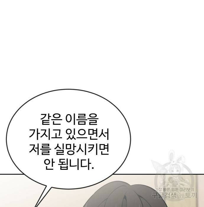 전생했더니 신입사원 16화 20