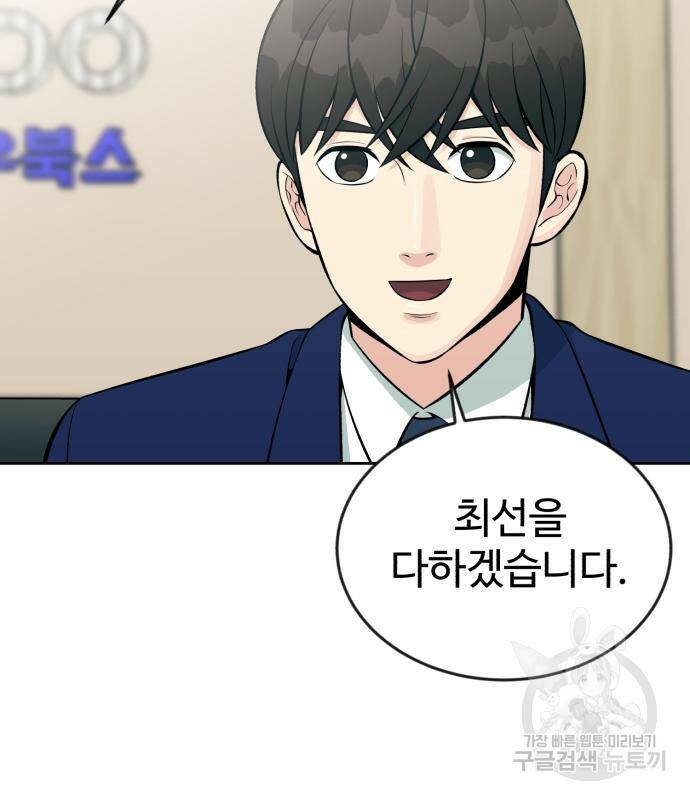 전생했더니 신입사원 16화 21