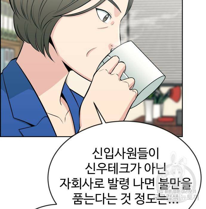 전생했더니 신입사원 16화 23