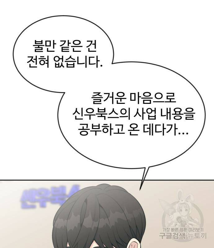 전생했더니 신입사원 16화 26
