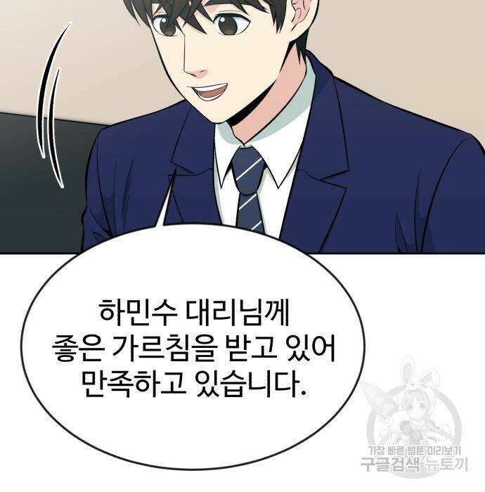 전생했더니 신입사원 16화 27