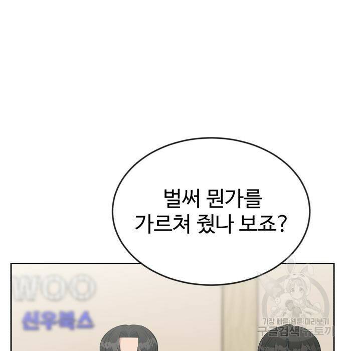 전생했더니 신입사원 16화 28