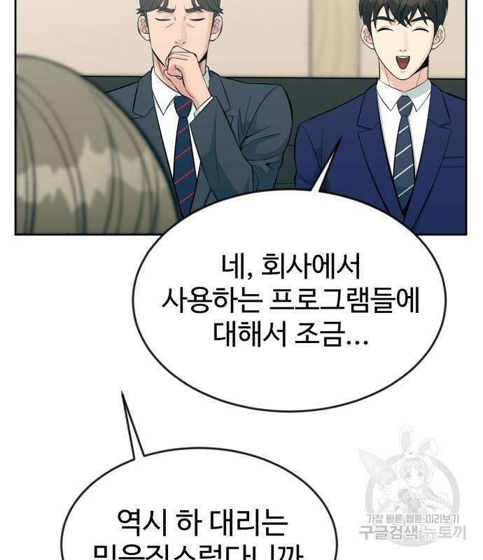 전생했더니 신입사원 16화 29