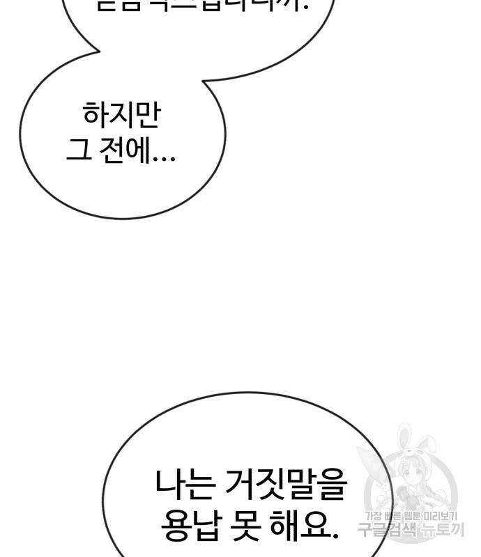 전생했더니 신입사원 16화 30
