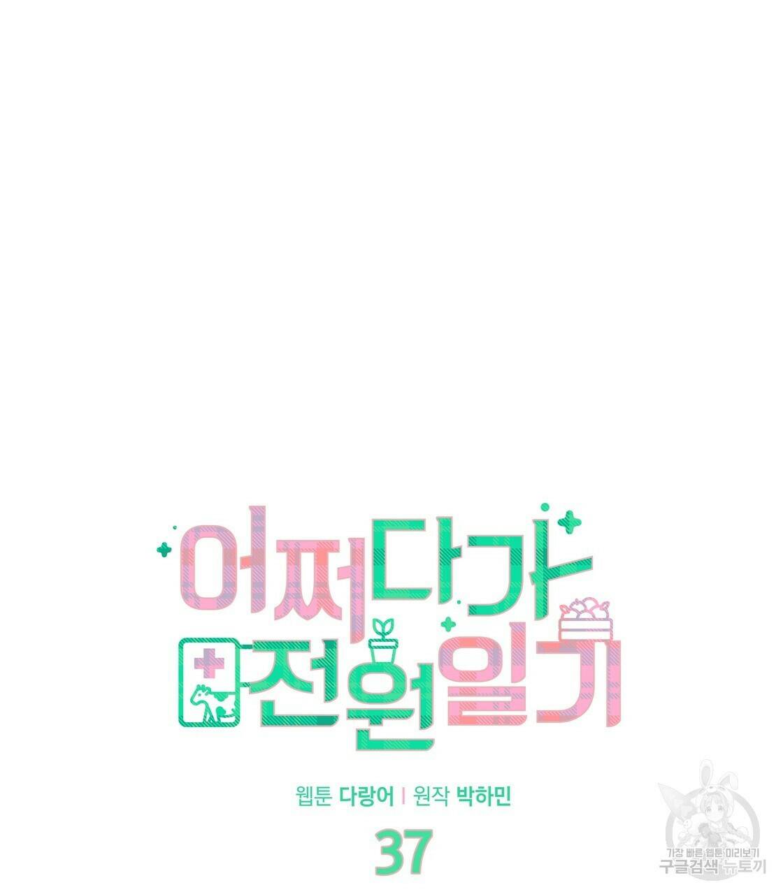 어쩌다가 전원일기 37화 22