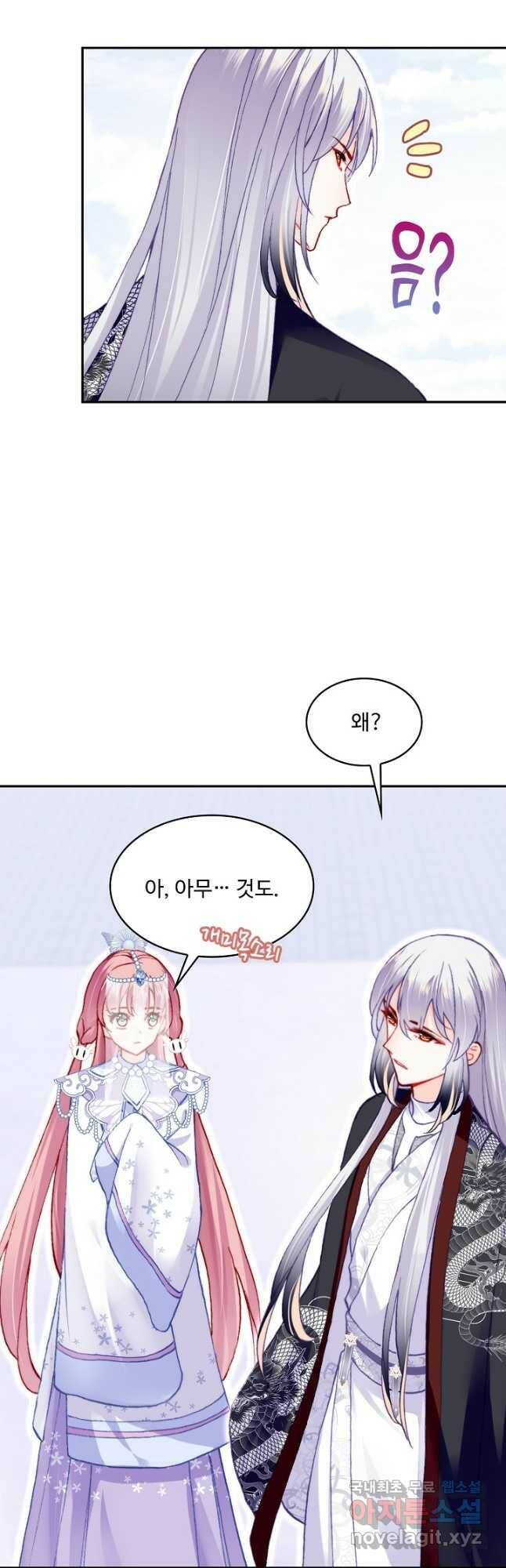 미남 폭군과 미식가 공주님 55화 2